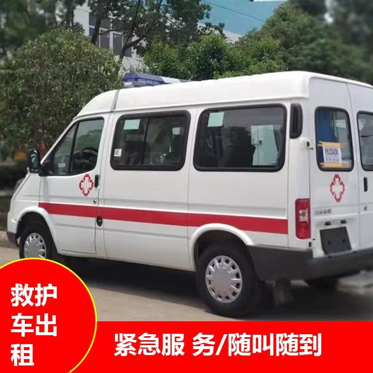原州重症监护救护车出租护送